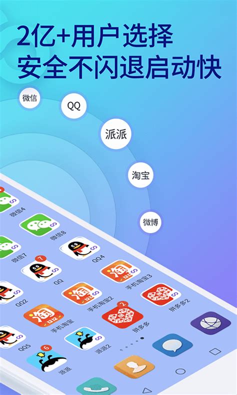双开助手多开分身版下载2019安卓最新版_手机app官方版免费安装下载_豌豆荚