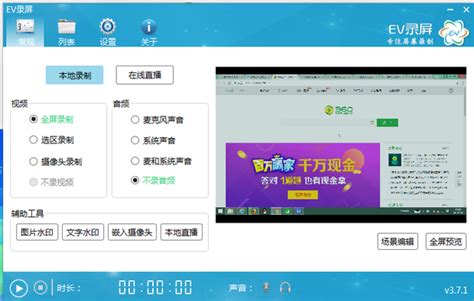 EV录屏 - 免费高清无水印的屏幕录制软件
