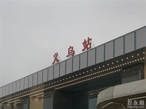 义乌综合交通枢纽大楼屋顶“义乌站”安装完成，预计7月1日部分投入使用-义乌房子网新房