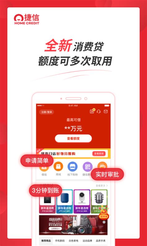捷信金融下载2020安卓最新版_手机app官方版免费安装下载_豌豆荚