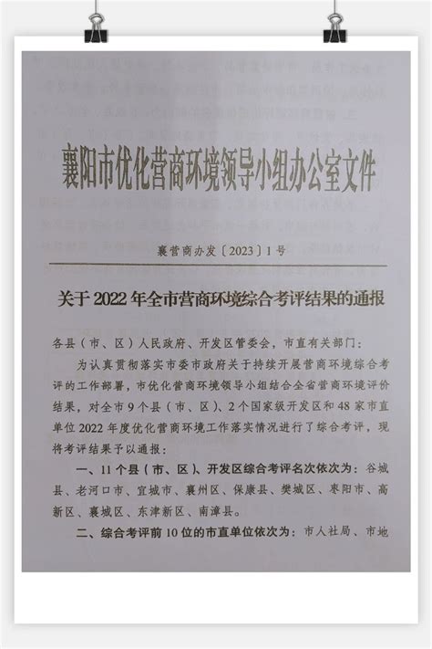 全市营商环境综合考评结果出炉！来看襄阳中院的“成绩单”