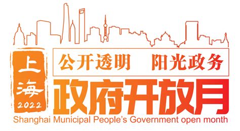 上海市长宁区人民政府-区情-@长宁人，今年“政府开放月”活动，由您决定
