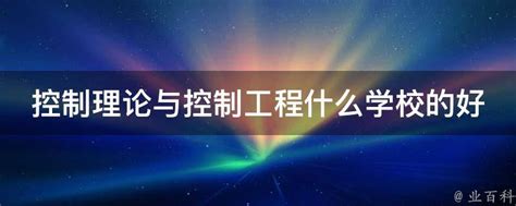 《工程控制论》图册_360百科