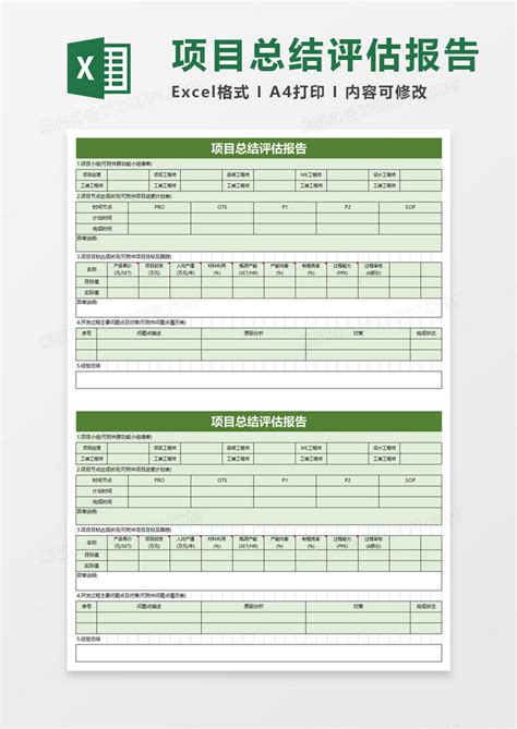 项目总结评估报告Excel模板下载_熊猫办公