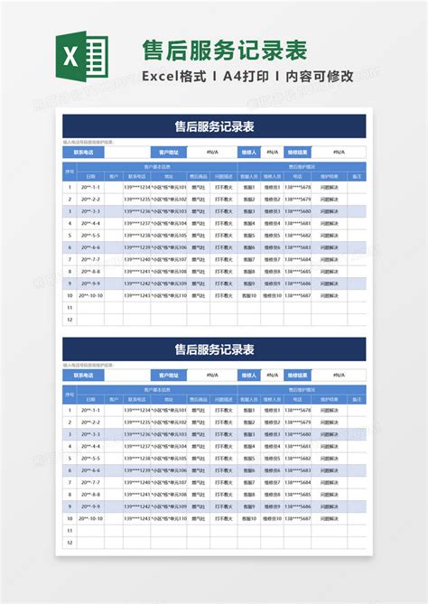 简洁售后服务记录表Excel模板下载_熊猫办公