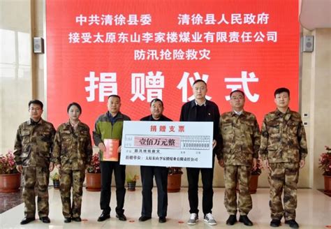 累计收到捐款3400万余元！清徐县多家企业持续捐助受灾群众