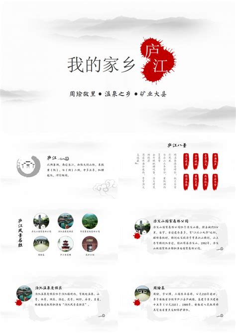 中国风我的家乡介绍PPT模板下载_熊猫办公