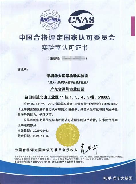 华大深圳、武汉医学检验实验室质谱检测项目获得ISO 15189认可！ - 知乎