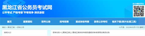 2023年黑龙江补充录用公务员考试职位表（已公布）