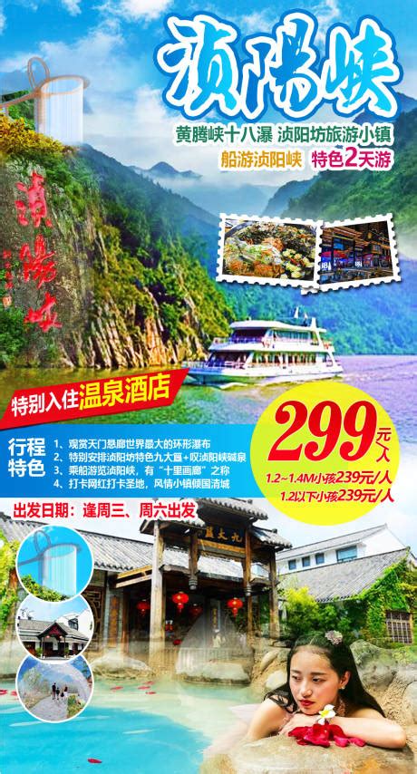 浈阳峡云天波霸清远旅游PSD广告设计素材海报模板免费下载-享设计