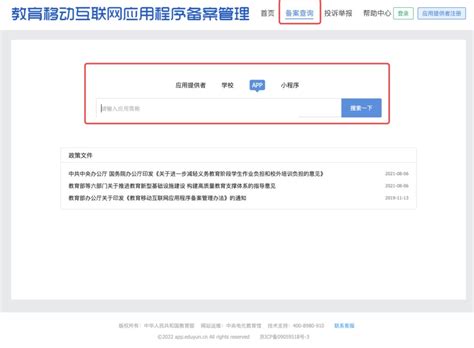 iEnglish完成教育部教育App备案-北京宝力得科技有限公司