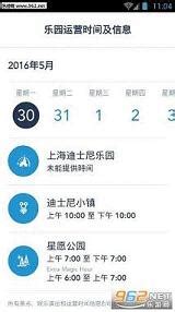 上海迪士尼度假区官方app下载-上海迪士尼度假区appv10.3.1 最新版本-007游戏网