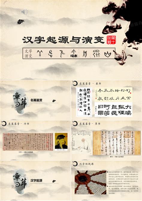 汉字的起源学说PPT模板下载_编号qnmandnl_熊猫办公