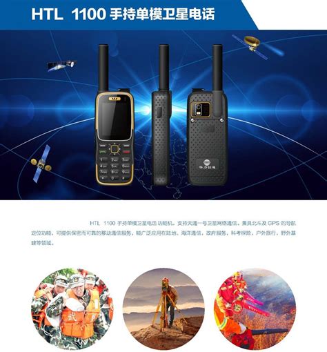 华力创通天通一号卫星电话HTL1100 国产卫星电话-阿里巴巴
