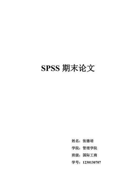 化学与生活期末论文word模板免费下载_编号vn5ag57q5_图精灵