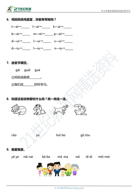 部编版汉语拼音《gkh》小学语文一年级上册可爱卡通风PPT课件-PPT牛模板网