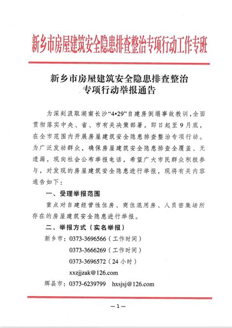 河源市住房和城乡建设局2021年政府信息公开工作年度报告