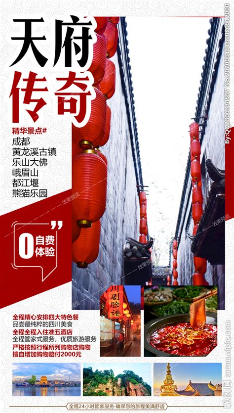 四川旅游海报设计图__海报设计_广告设计_设计图库_昵图网nipic.com
