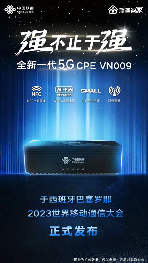 中国联通自主终端 5G CPE VN009 发布：5G 射频核心部件 95% 国产化 - 讯石光通讯网-做光通讯行业的充电站!