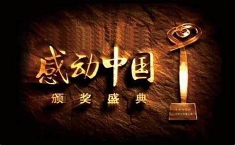 《感动中国2022年度人物颁奖盛典》观后感 - 范文大全 - 公文易网
