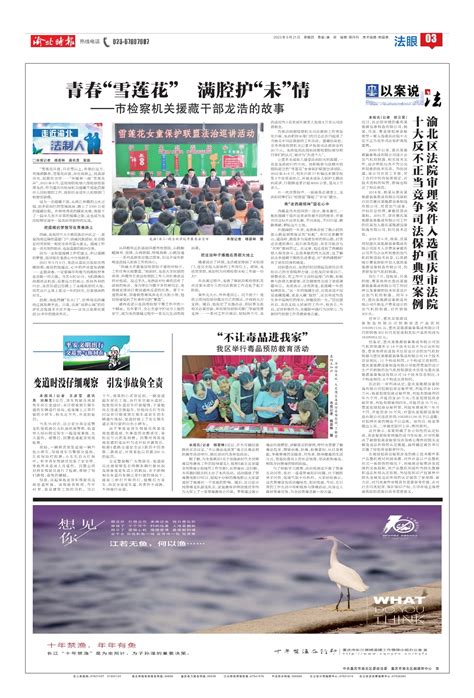 渝北区法院审理案件入选重庆市法院十大反不正当竞争司法保护典型案例--渝北时报