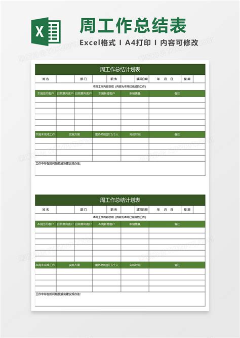 绿色简约周工作总结计划表Excel模板下载_熊猫办公