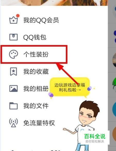 手机QQ聊天背景怎么设置 聊天背景图片统一设置 【百科全说】