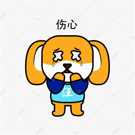 伤心小狗非主流头像