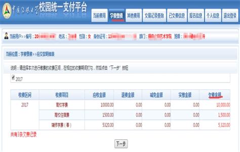 安阳工学院校园统一支付平台手机端缴费演示