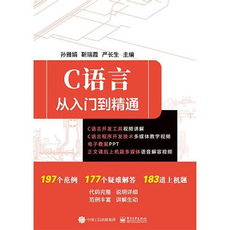 资料下载：C语言入门经典第五版中文.pdf