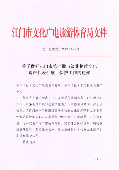 福州第八批非物质文化遗产项目传承示范基地拟推荐名录公示_要闻快讯_新闻频道_福州新闻网