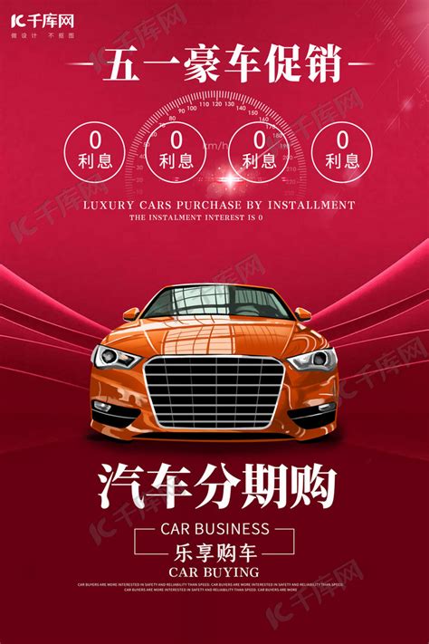汽车美容店开业活动促销海报图片下载_红动中国