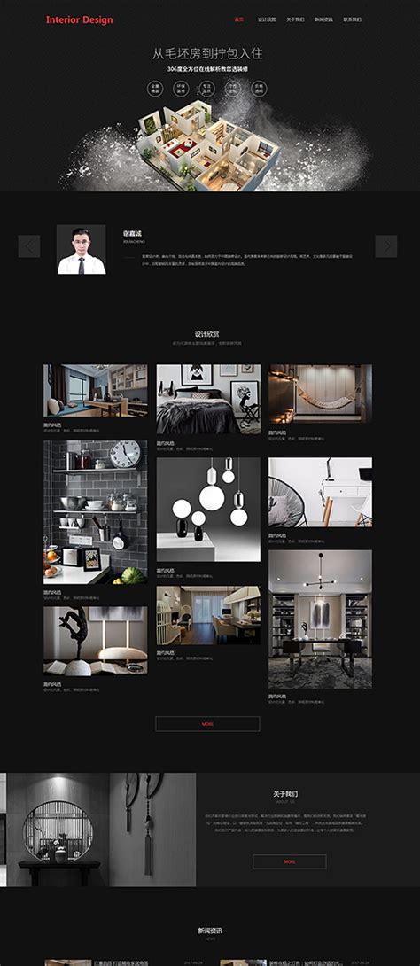 室内装潢设计网站模板设计图__中文模板_ web界面设计_设计图库_昵图网nipic.com