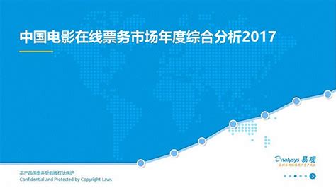 2017年中国在线电影票务平台行业发展前景分析及预测【图】_智研咨询