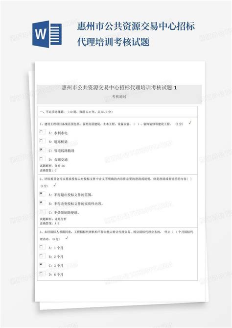 惠州市公共资源交易中心产权交易网上竞价系统