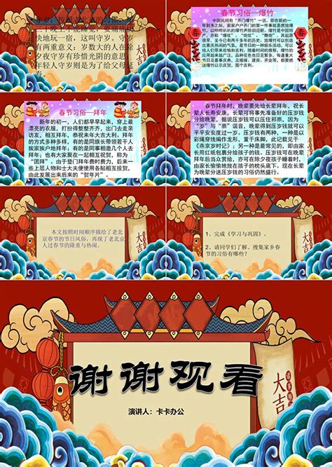 6北京的春节课文Word模板下载_编号lrzppmwj_熊猫办公