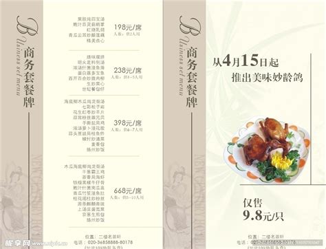 商务套餐设计图__菜单菜谱_广告设计_设计图库_昵图网nipic.com