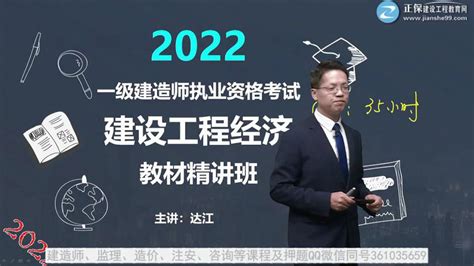 2022年 一建 一级建造师 建设工程经济 达江 精讲班1_腾讯视频