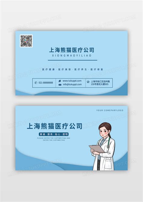 蓝色医疗科技公司名片设计图片下载_psd格式素材_熊猫办公