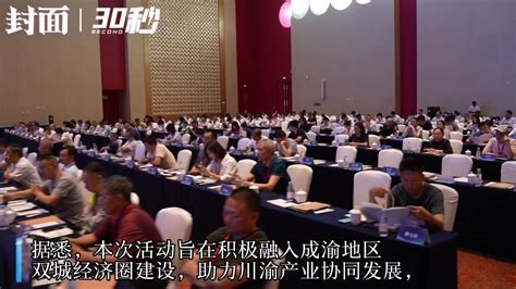 30秒|宜宾南溪区酒类食品产业招商引资推介会在重庆举行_凤凰网视频_凤凰网