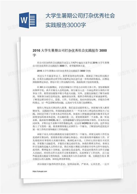2020年暑期社会实践活动简报第6期-浙江财经大学