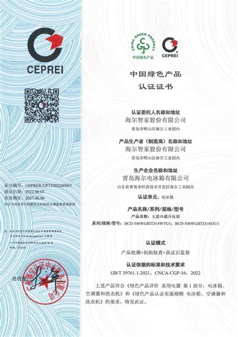 海尔冰箱获得行业首个“中国绿色产品认证”_天极网