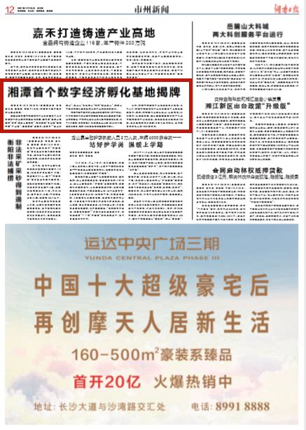 湘潭首个数字经济孵化基地揭牌 - 新湖南客户端 - 新湖南