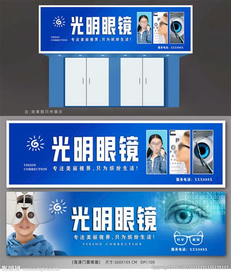 眼镜店招设计图__展板模板_广告设计_设计图库_昵图网nipic.com