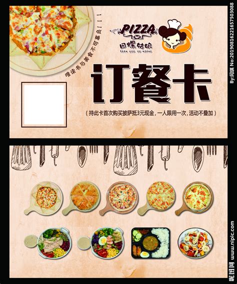 披萨订餐卡设计图__名片卡片_广告设计_设计图库_昵图网nipic.com