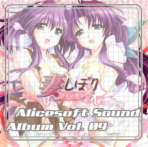 Alicesoft Sound Album Vol. 09 | AliceSoftWiki | Fandom