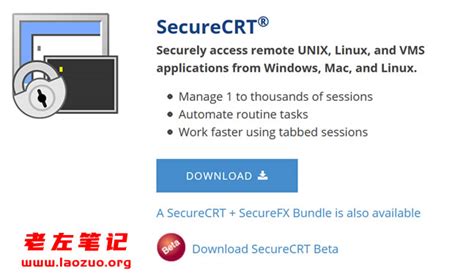 【SecureCRT下载】SecureCRT 8.7.1-ZOL软件下载