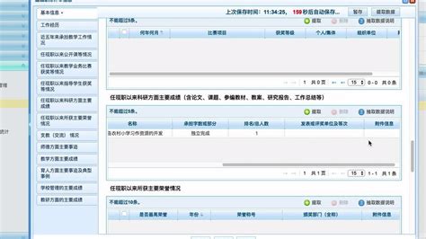 广东省专业技术人员职称评审表填写范本[职称评审表填写模板]（仅供参考）_申报
