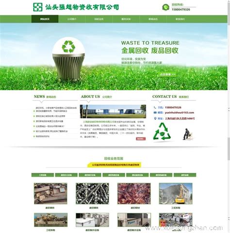 苏州向禾再生资源回收利用有限公司