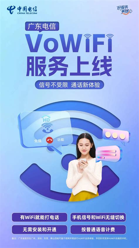 WiFi 融合 5G：中国电信率先上线 VoWiFi 服务，广州、深圳、东莞、佛山现已可用 -- 飞象网